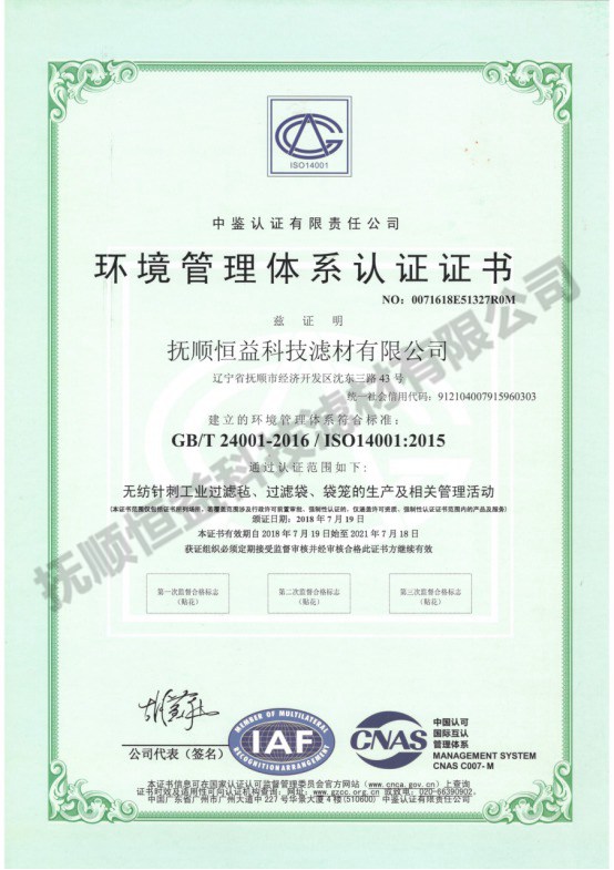 ISO14001環(huán)境管理體系認(rèn)證證書